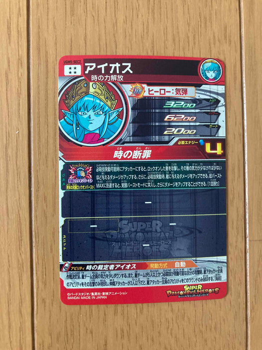 Aios UGM5-SEC2 Super Dragon Ball Heroes Mint Card SDBH Ultra God Mission 5