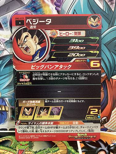 Vegeta UM2-019 C Super Dragon Ball Heroes Mint Card SDBH