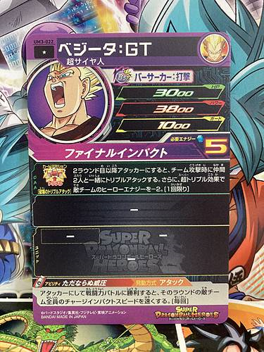 Vegeta UM3-022 C Super Dragon Ball Heroes Mint Card SDBH