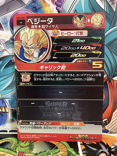 Vegeta UM4-004 C Super Dragon Ball Heroes Mint Card SDBH