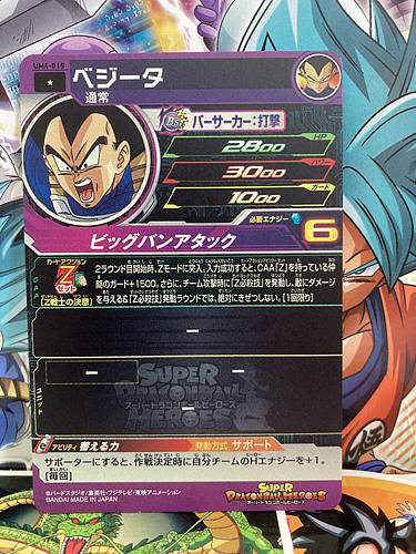 Vegeta UM4-015 C Super Dragon Ball Heroes Mint Card SDBH