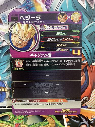 Vegeta UM5-004 C Super Dragon Ball Heroes Mint Card SDBH
