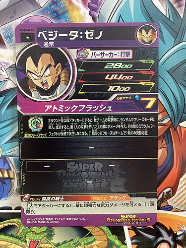 Vegeta UM5-035 C Super Dragon Ball Heroes Mint Card SDBH