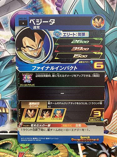 Vegeta UM5-041 C Super Dragon Ball Heroes Mint Card SDBH