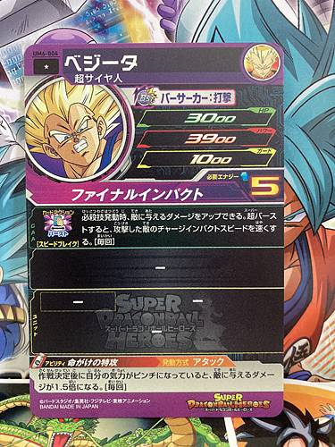 Vegeta UM6-004 C Super Dragon Ball Heroes Mint Card SDBH