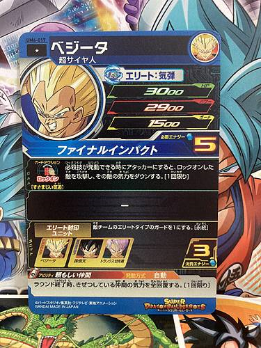 Vegeta UM6-017 C Super Dragon Ball Heroes Mint Card SDBH