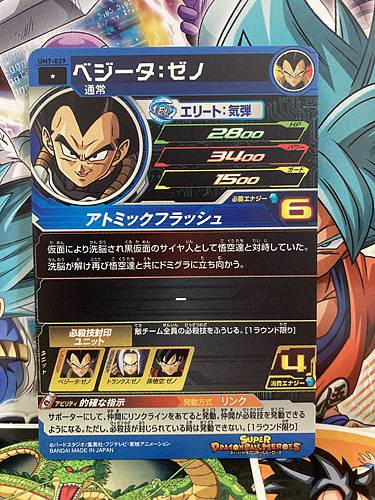 Vegeta UM7-039 C Super Dragon Ball Heroes Mint Card SDBH