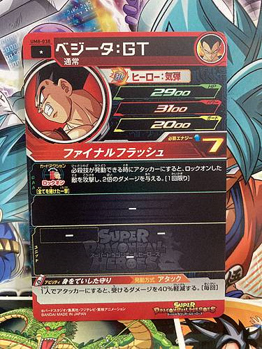 Vegeta UM8-038 C Super Dragon Ball Heroes Mint Card SDBH