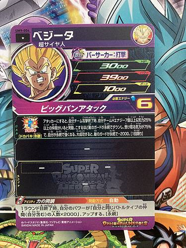 Vegeta UM9-004 C Super Dragon Ball Heroes Mint Card SDBH