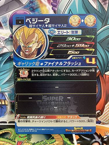 Vegeta UM9-015 C Super Dragon Ball Heroes Mint Card SDBH