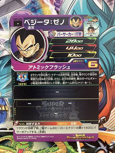 Vegeta UM9-034 C Super Dragon Ball Heroes Mint Card SDBH