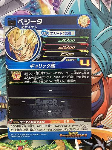 Vegeta UM10-004 C Super Dragon Ball Heroes Mint Card SDBH