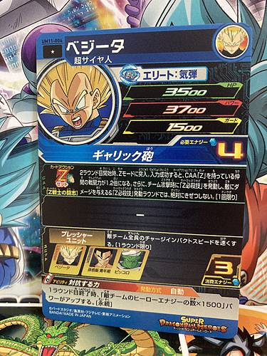 Vegeta UM11-004 C Super Dragon Ball Heroes Mint Card SDBH