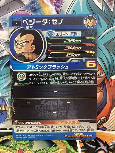 Vegeta UM11-041 C Super Dragon Ball Heroes Mint Card SDBH