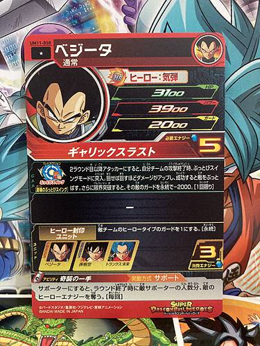 Vegeta UM11-050 C Super Dragon Ball Heroes Mint Card SDBH