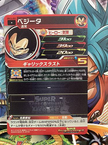Vegeta UM12-059 C Super Dragon Ball Heroes Mint Card SDBH