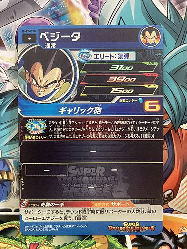 Vegeta BM3-058 C Super Dragon Ball Heroes Mint Card SDBH
