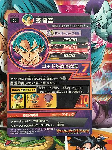 Son Goku HGD2-17 UR Super Dragon Ball Heroes Mint Card SDBH GDM