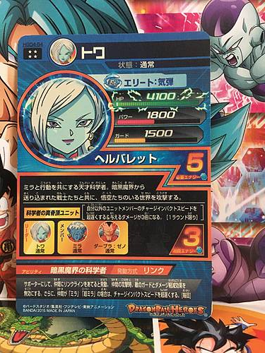 TowaHGD4-54 UR Super Dragon Ball Heroes Mint Card SDBH GDM