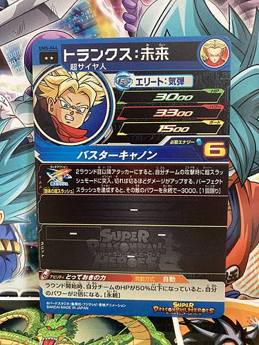 Trunks UM5-044 R Super Dragon Ball Heroes Mint Card SDBH