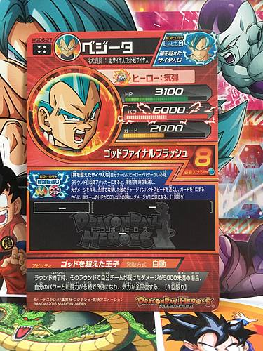 Vegeta HGD6-27 Super Dragon Ball Heroes Card SDBH GDM