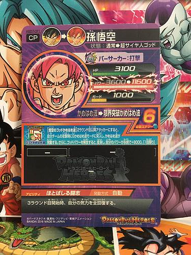 Son Goku HGD7-CP1 Super Dragon Ball Heroes Mint Card SDBH GDM