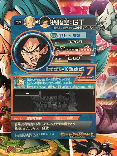 Son Goku HGD7-CP4 Super Dragon Ball Heroes Mint Card SDBH GDM