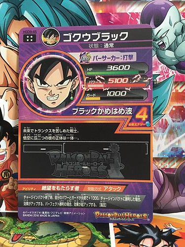 Goku Black HGD9-45 UR Super Dragon Ball Heroes Mint Card SDBH GDM