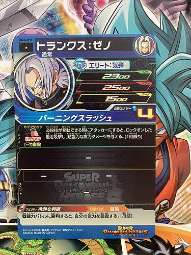 Trunks UM4-031 C Super Dragon Ball Heroes Mint Card SDBH