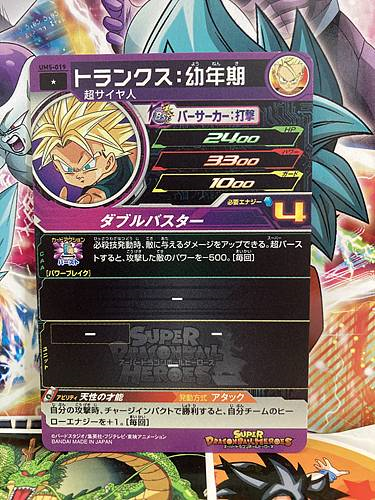 Trunks UM5-019 C Super Dragon Ball Heroes Mint Card SDBH