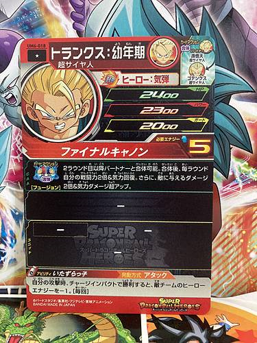 Trunks UM6-018 C Super Dragon Ball Heroes Mint Card SDBH