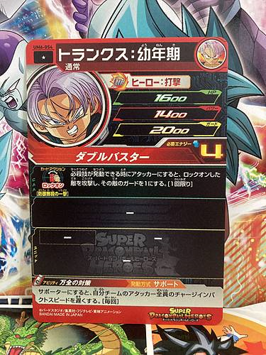 Trunks UM6-054 C Super Dragon Ball Heroes Mint Card SDBH