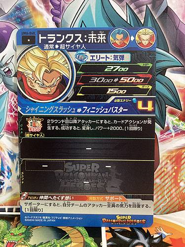 Trunks UM6-040 C Super Dragon Ball Heroes Mint Card SDBH