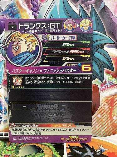 Trunks UM7-033 C Super Dragon Ball Heroes Mint Card SDBH