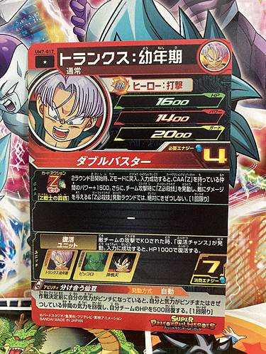 Trunks UM7-017 C Super Dragon Ball Heroes Mint Card SDBH