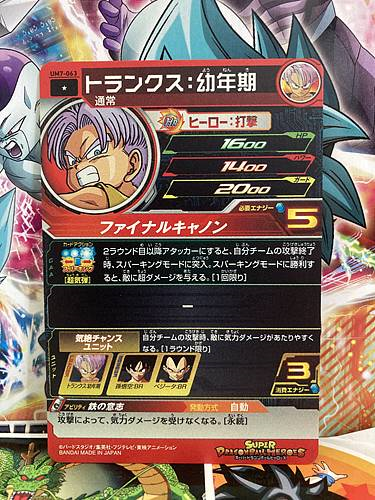 Trunks UM7-063 C Super Dragon Ball Heroes Mint Card SDBH