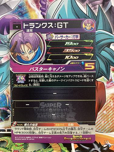 Trunks UM8-039 C Super Dragon Ball Heroes Mint Card SDBH