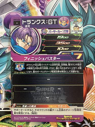 Trunks UM9-026 C Super Dragon Ball Heroes Mint Card SDBH