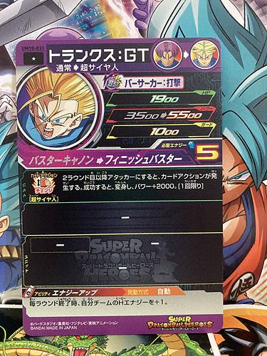 Trunks UM10-031 C Super Dragon Ball Heroes Mint Card SDBH