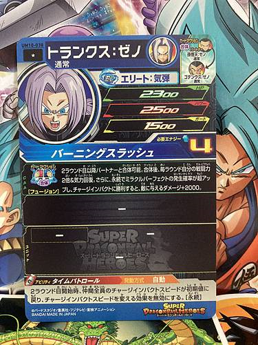 Trunks UM10-021 C Super Dragon Ball Heroes Mint Card SDBH