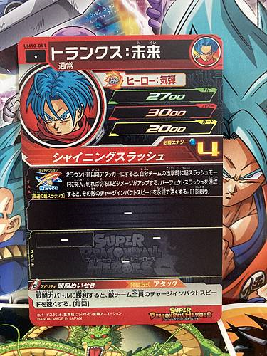 Trunks UM10-051 C Super Dragon Ball Heroes Mint Card SDBH