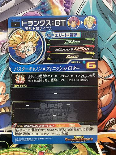 Trunks UM11-037 C Super Dragon Ball Heroes Mint Card SDBH
