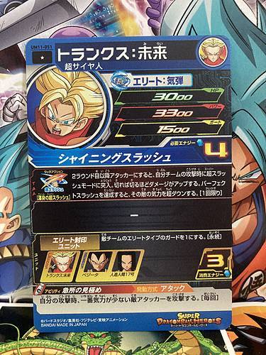 Trunks UM11-051 C Super Dragon Ball Heroes Mint Card SDBH