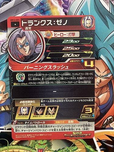 Trunks UM12-051 C Super Dragon Ball Heroes Mint Card SDBH