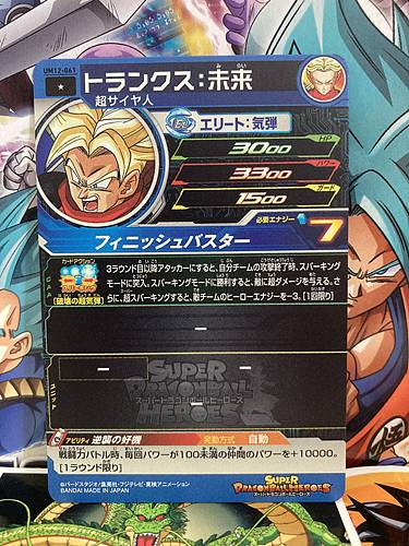 Trunks UM12-061 C Super Dragon Ball Heroes Mint Card SDBH
