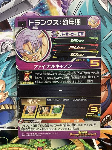 Trunks UM12-021 C Super Dragon Ball Heroes Mint Card SDBH