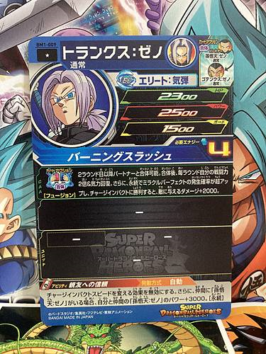 Trunks BM1-009 C Super Dragon Ball Heroes Mint Card SDBH