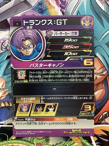 Trunks BM1-051 C Super Dragon Ball Heroes Mint Card SDBH