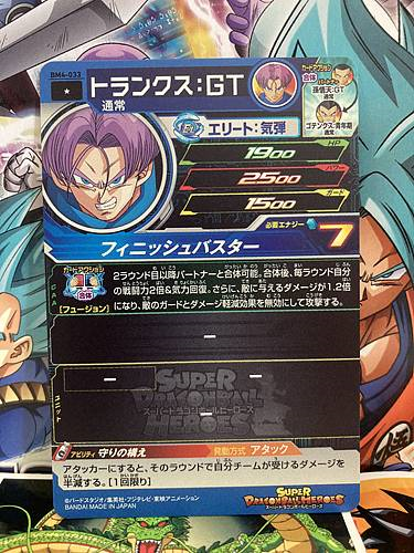 Trunks BM4-033 C Super Dragon Ball Heroes Mint Card SDBH