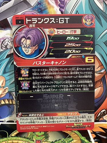 Trunks BM9-052 C Super Dragon Ball Heroes Mint Card SDBH